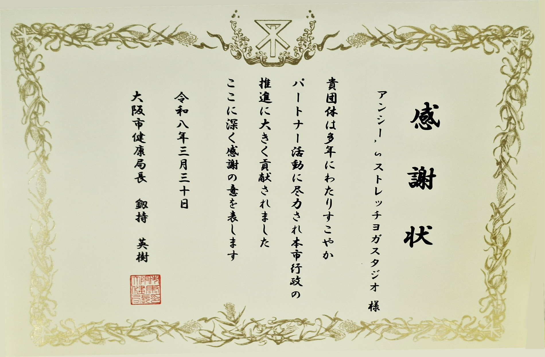 感謝状