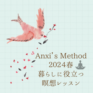 20240213Anxi’s Method瞑想春