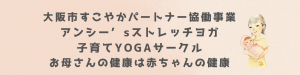 子育てYOGA ヘッダー画像